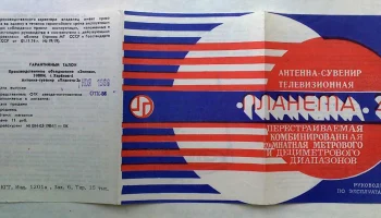 Планета-2 (1988) 2