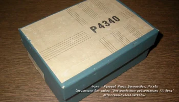 Р4340 2