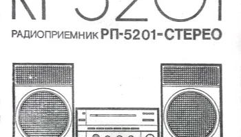 Радиотехника РП-5201 1