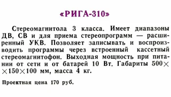 Рига-310-стерео (1986) 56