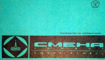 Смена-Символ (1971) 8