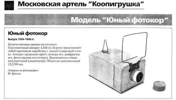 Юный фотокор (1934) 0