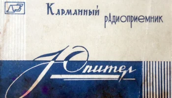 Юпитер (1964) 1