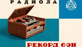 Ангара-67 (1967) 1