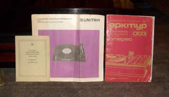 Арктур-003 стерео (1977) 11
