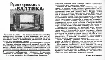 Балтика (1950) 2