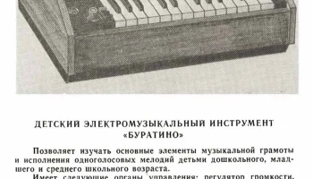 Буратино (1981) 2