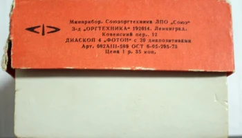 Диаскоп ''Фотон-4''. (1974) 2