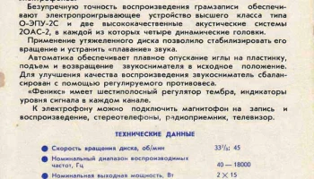 Феникс-001-стерео (1975) 1