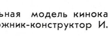 Флинт Супер-8 (1970) 1