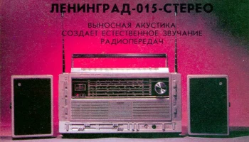 Ленинград-015-стерео (1984) 3