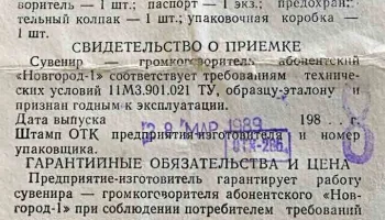 Новгород (1981) 7