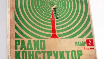 Радиоконструктор "Киев" (1979) 0