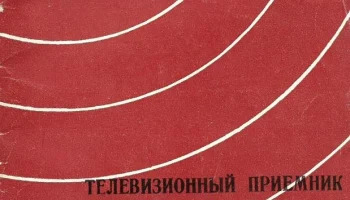 Рубин-205М (1972) 1