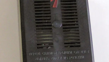Светильник с приёмником (1975) 21