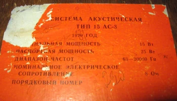 6АС-15 (1977) 6