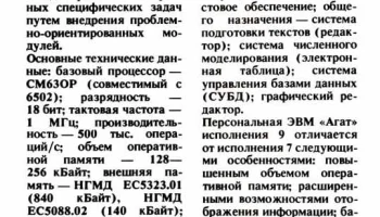 Агат (1985) 1