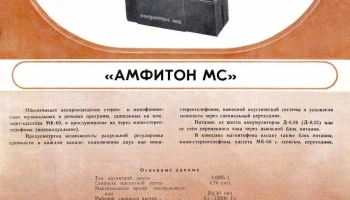 Амфитон (1987) 7