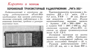 Рига-302/А/Б (1969) 2