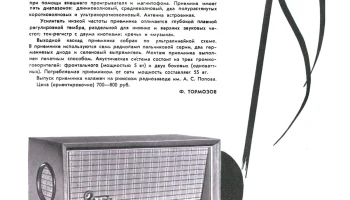 Дзинтарс (1960) 2