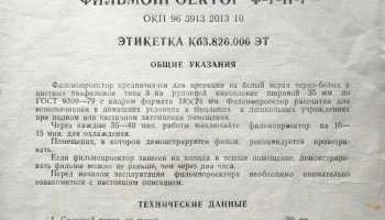 Ф-7 (1983) 0