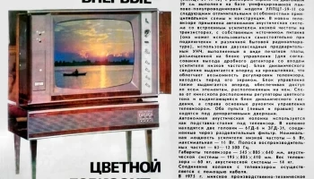 Горизонт-701 (1974) 2