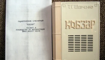 Кобзар (1991) 2