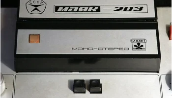 Маяк-203 (1976) 10