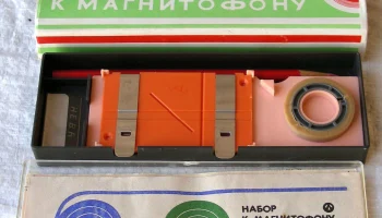Набор к магнитофону (1976) 5