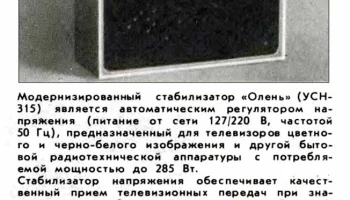 Олень (1973) 2