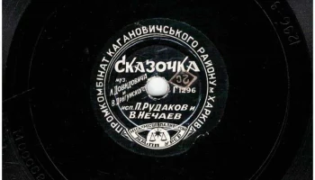 Промкомбинат Кагановичского района г. Харькова (1949) 18