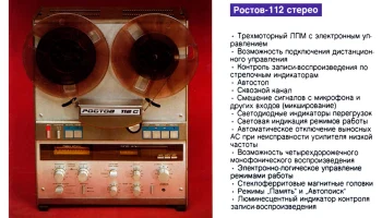 Ростов-112-стерео (1988) 1