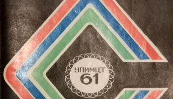 Славутич Ц-202 (1980) 8
