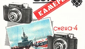 Смена-4 (1958) 3