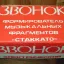 Стаккато (1991)