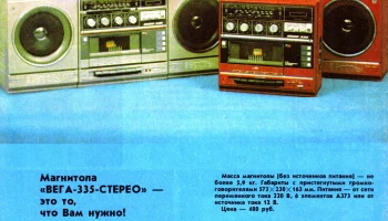 Вега-335-стерео (1985) 5