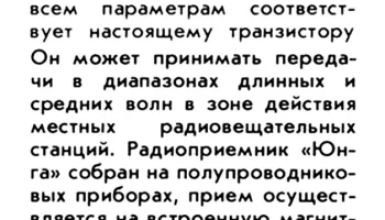 Юнга (1979) 1