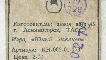 Юный инженер (1977) 6