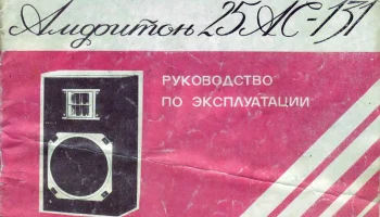 25АС-131 (1986) 1