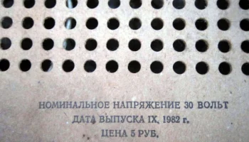 Черемшина-306 (1979) 7