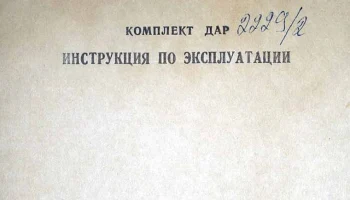 Дар (1991) 0