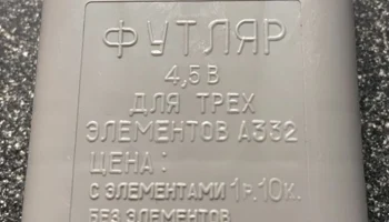 Футляр (1985) 0