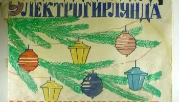 Иллюминационная (1971) 0