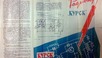 Курск (1969) 3