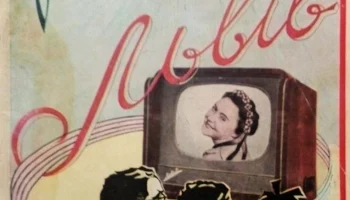 Львов (1958) 0
