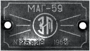 МАГ-59 (1959) 17