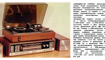 Мелодия-105-стерео (1979) 3