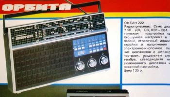 Океан РП-222 (1987) 0