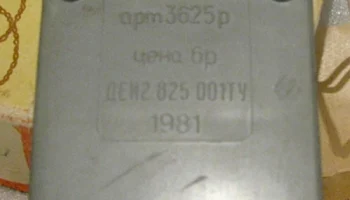 ПВД (1981) 5
