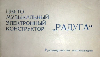Радуга (1988) 3